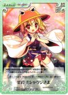 TP-231 C 祟符 ミシャグジさま 
