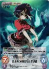 TP-256SR SR 忠実な死体「宮古 芳香」