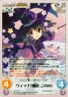  AP-119 R ウィッチ「柚原 このみ」 