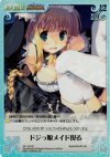 AP-150 SC ドジっ娘メイド現る