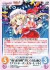 “東方紅魔郷”禁じられた遊び「フランドール・スカーレット」