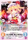 TPsp-007 C “東方紅魔郷”過去を刻む時計「フランドール・スカーレット」