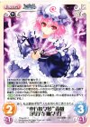 TPsp-031 C “東方妖々夢”毒蛾「西行寺 幽々子」