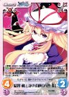 妖々-PR004 PR 結界 動と静の均衡「八雲 紫」