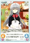 NV-246 U メイドの在り方「サーシャ」