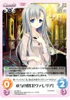  NV-259 R 本当の役目「ヴァレリア」 