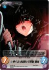  va-078 SR 止められぬ想い「黒咲暦」 