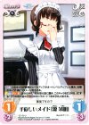  YZ-170 U 手厳しいメイド｢源茅明｣ 