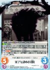  YZ-348 C 茉子を認める「獣」 