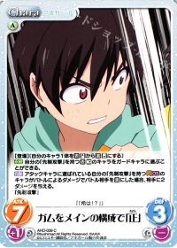 ガムをメインの構成で「正」