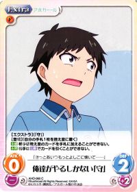 俺達がやるしかない「守」