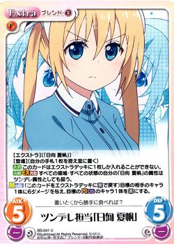 竹取の翁 人気no 1ツンデレキャラ 日向 夏帆 のレシピ Chaostcg カオス トレカ通販 買取ならカードショップ 遊々亭