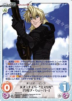 ぱんぴーの思いつき フルメタル パニック のコラム Chaostcg カオス トレカ通販 買取ならカードショップ 遊々亭