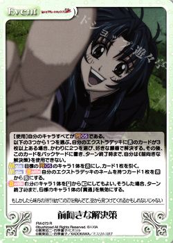 ぱんぴーの思いつき フルメタル パニック のコラム Chaostcg カオス トレカ通販 買取ならカードショップ 遊々亭