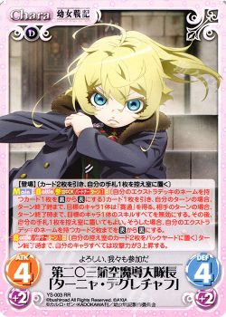 起床は 1回戦 幼女戦記コラム編 Chaostcg カオス トレカ通販 買取ならカードショップ 遊々亭