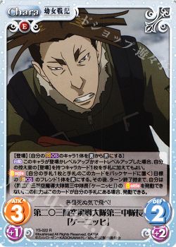 起床は 1回戦 幼女戦記コラム編 Chaostcg カオス トレカ通販 買取ならカードショップ 遊々亭