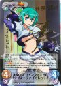 SP 永遠の絆“ツインファントム”「ナイン・ヴァイオレット」(サイン入り)