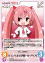 PR Sランク武偵「神崎・H・アリア」