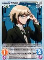 U 実力に裏付けられた自信「十神白夜」