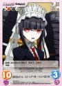 R 呆れる「セレスティア・ルーデンベルク」