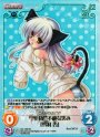 SC “雪月花”不敵な笑み「雪村 杏」