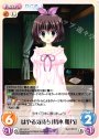 C はやる気持ち「葛木 姫乃」