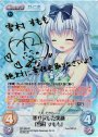 SP 取り戻した笑顔「雪村 すもも」(サイン入り)