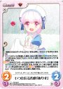 R いつか戻る約束「ありす」