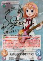 SP もふもふバンド「ココア」(サイン入り)