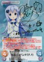 SP もふもふバンド「チノ」(サイン入り)