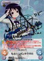 SP もふもふバンド「リゼ」(サイン入り)