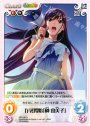 U 作戦開始「榊由美子」