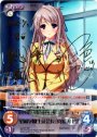 SP 星岡学園生徒会長「真加辺 碧」(サイン入り)