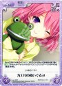 R カエルのぬいぐるみ