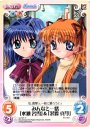 U みんなと一緒「水瀬名雪」＆「沢渡真琴」