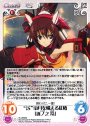 UD “IS”雨月を構える紅椿「篠ノ之 箒」
