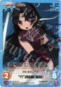 SR “呉”親衛隊「明命」