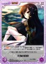 T 淡海の約束