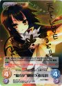 SP “織田家”織田「久遠」信長(サイン入り)