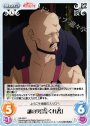 C 謎の男「荒くれ者」
