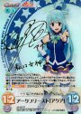 SP アークプリースト「アクア」(サイン入り)
