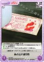 PR あの店の割引券