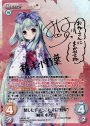 SP 慈しむ手はとこしえに“幻夷”「稜未 小乃葉」(サイン入り)