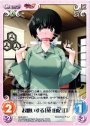 C お願いする「黛由紀江」