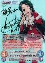 SP エキセントリックな先輩「鶴屋さん」(サイン入り)