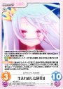 U 生まれ直した命「白」