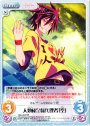 RR 人類種全権代理者「空」