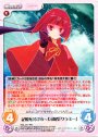 RR 記憶を分けあった間者「クラミー」