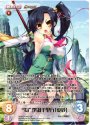 - “蜀”関羽千里行「愛紗」(オーバーフレーム仕様)