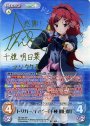 SP トリガーハッピー「千種 明日葉」(サイン入り)